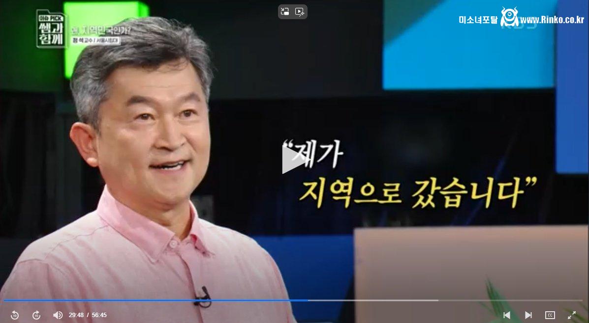 2030 청년들 탈수도권 하라는 서울시립대 교수