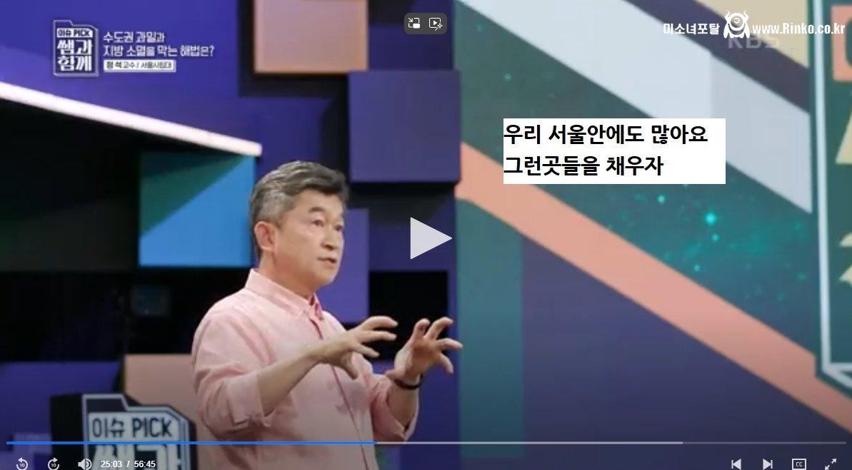 2030 청년들 탈수도권 하라는 서울시립대 교수