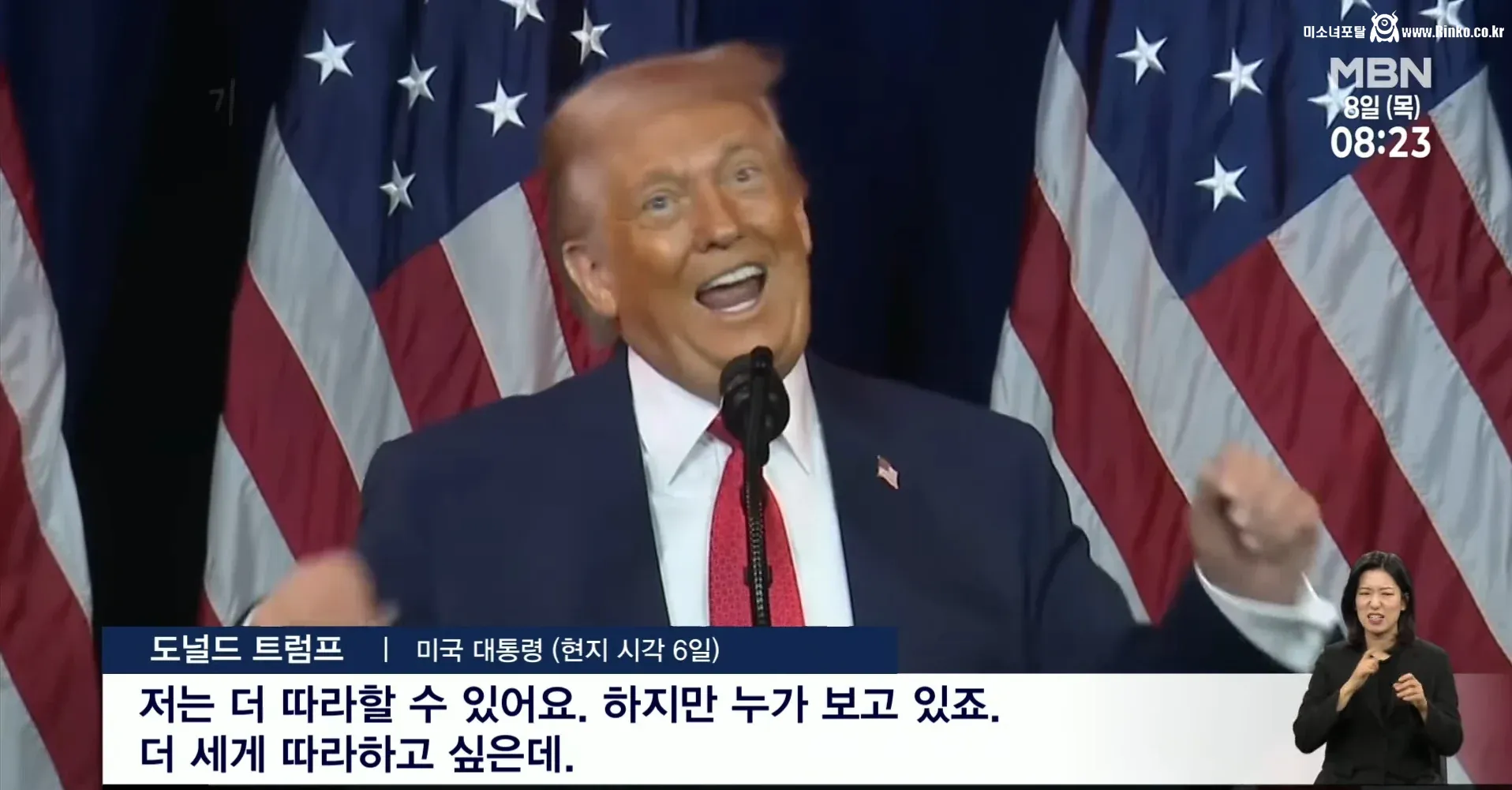 실시간 언론에서 다루고 있는 트럼프 헤으응 사건