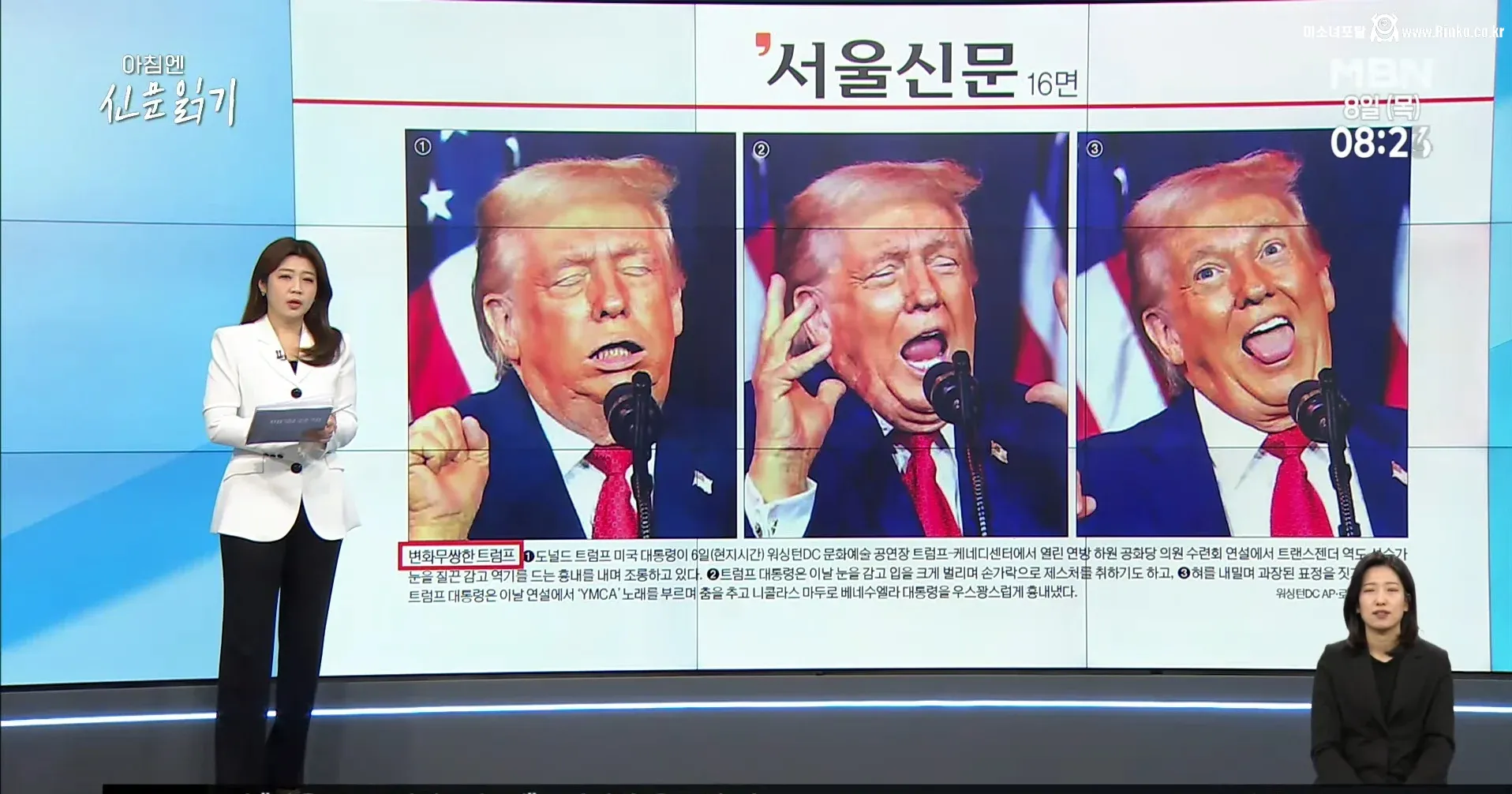 실시간 언론에서 다루고 있는 트럼프 헤으응 사건