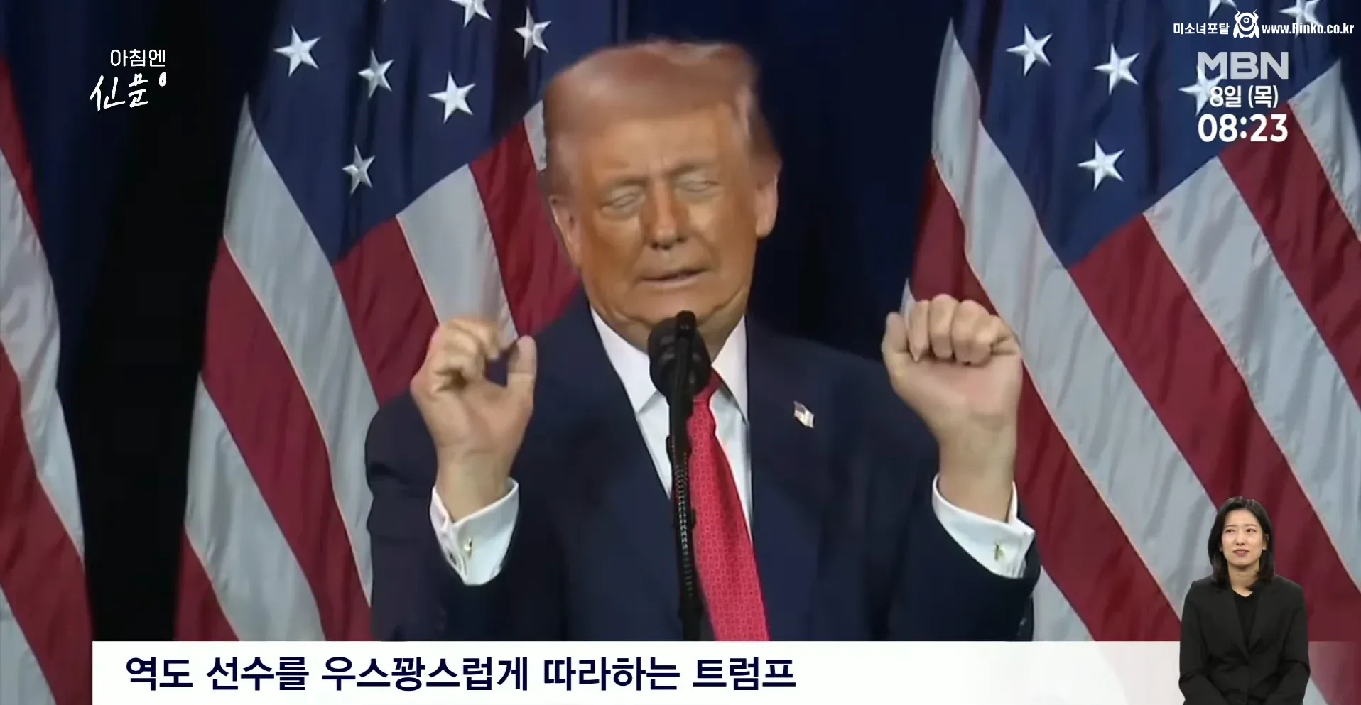 실시간 언론에서 다루고 있는 트럼프 헤으응 사건