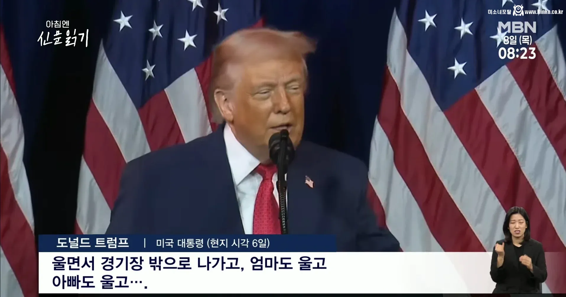 실시간 언론에서 다루고 있는 트럼프 헤으응 사건