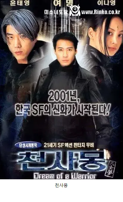 다음중 한국 SF 영화 최악의 흑역사는?