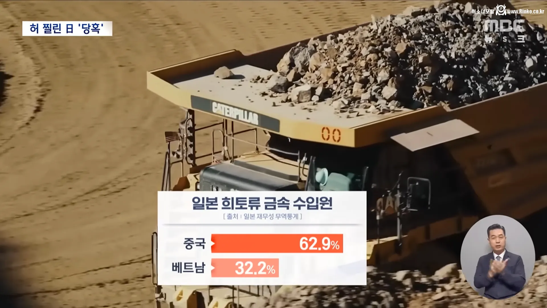 中 희토류 수출 제한 시 日 매달 2,200억 엔 손실