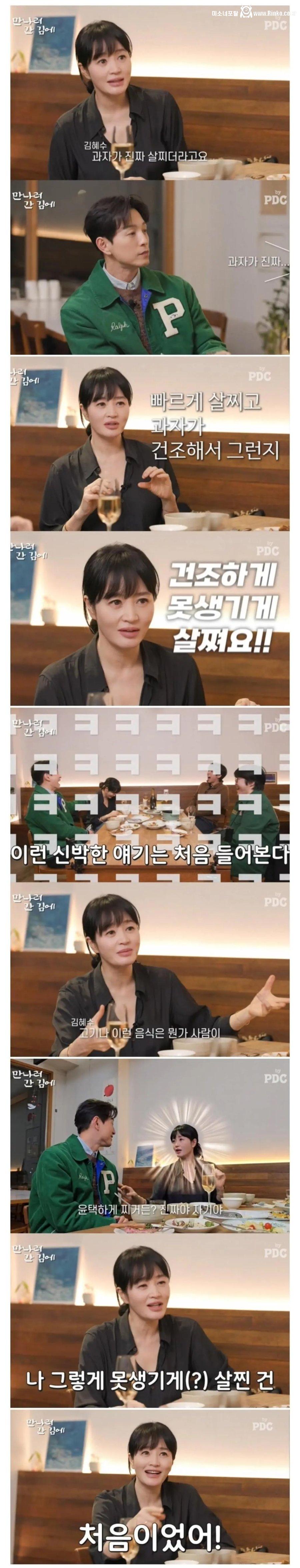 김혜수가 과자를 안먹는 이유