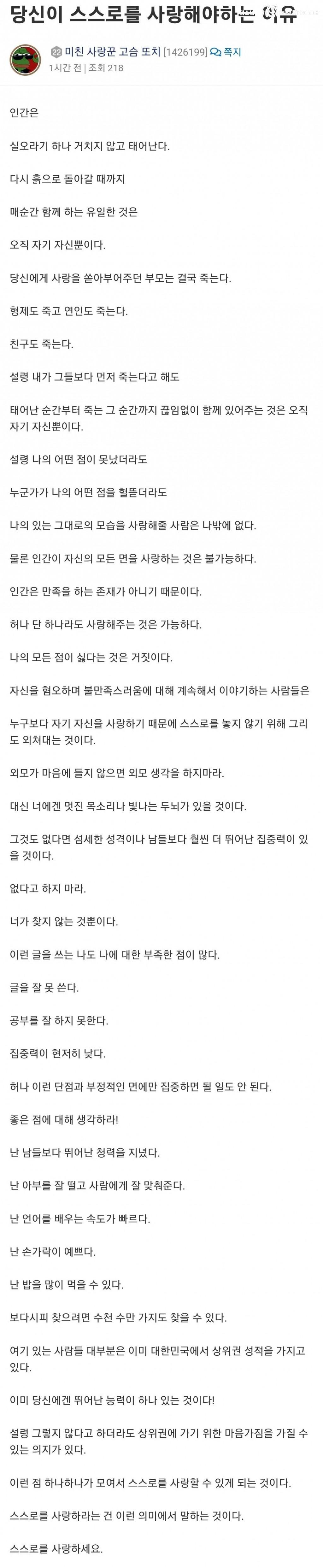 당신이 스스로를 사랑해야하는 이유
