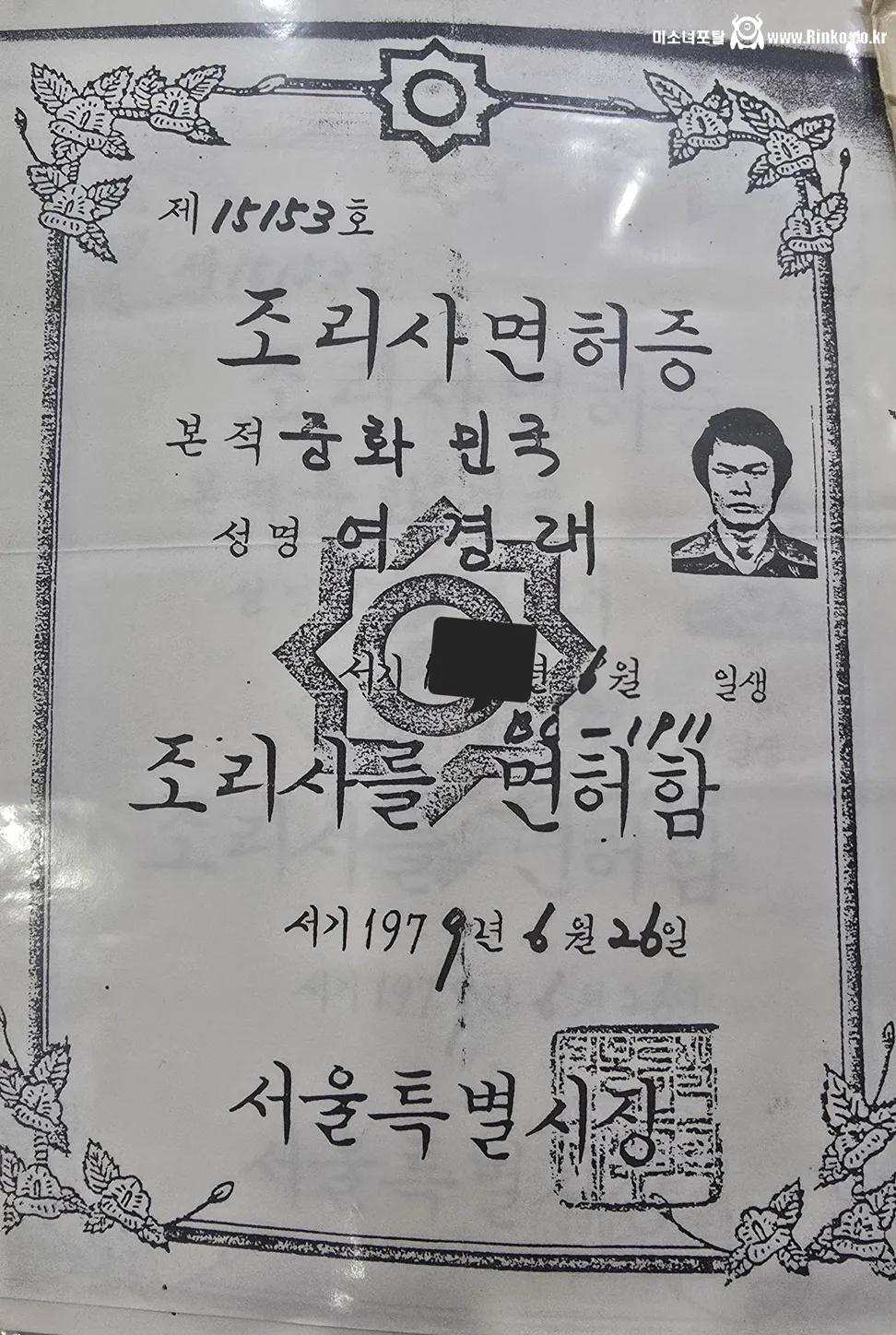 여경래 셰프 리즈시절 ㄷㄷ