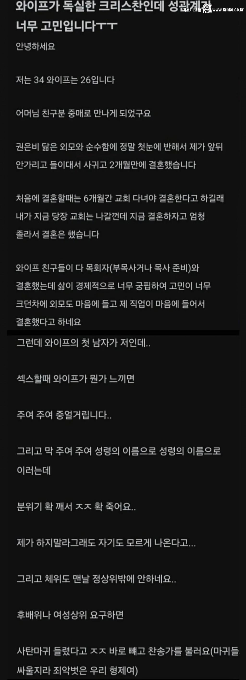 와이프가 독실한 크리스천인데 성관계가 고민입니다