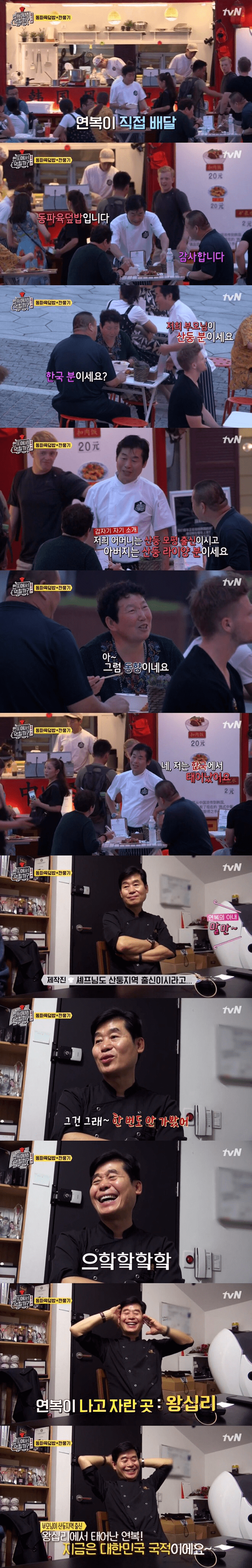 산둥지역 출신이라고 말하는 셰프님