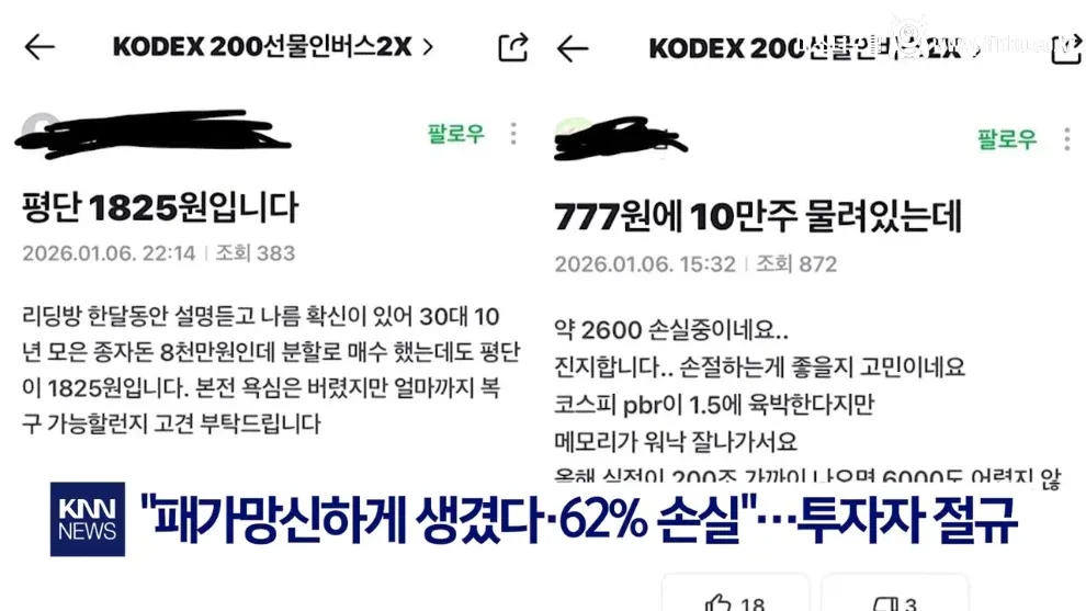"매국노 핍박 받으며 버텼는데…" 곱버스 개미들 결말