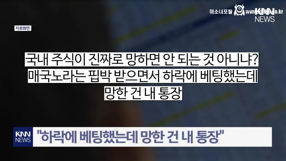 "매국노 핍박 받으며 버텼는데…" 곱버스 개미들 결말