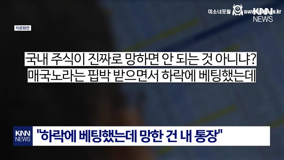 "매국노 핍박 받으며 버텼는데…" 곱버스 개미들 결말