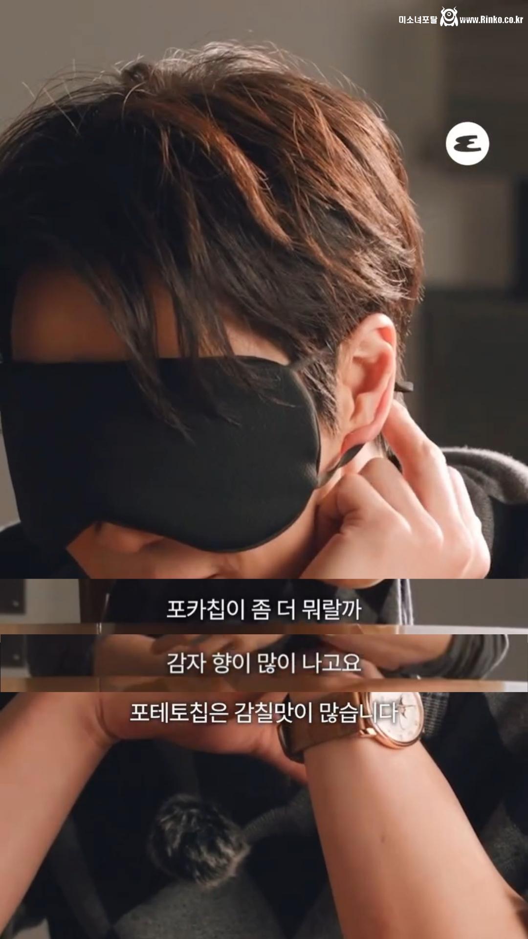 손종원 셰프의 감자칩 블라인드 테스트