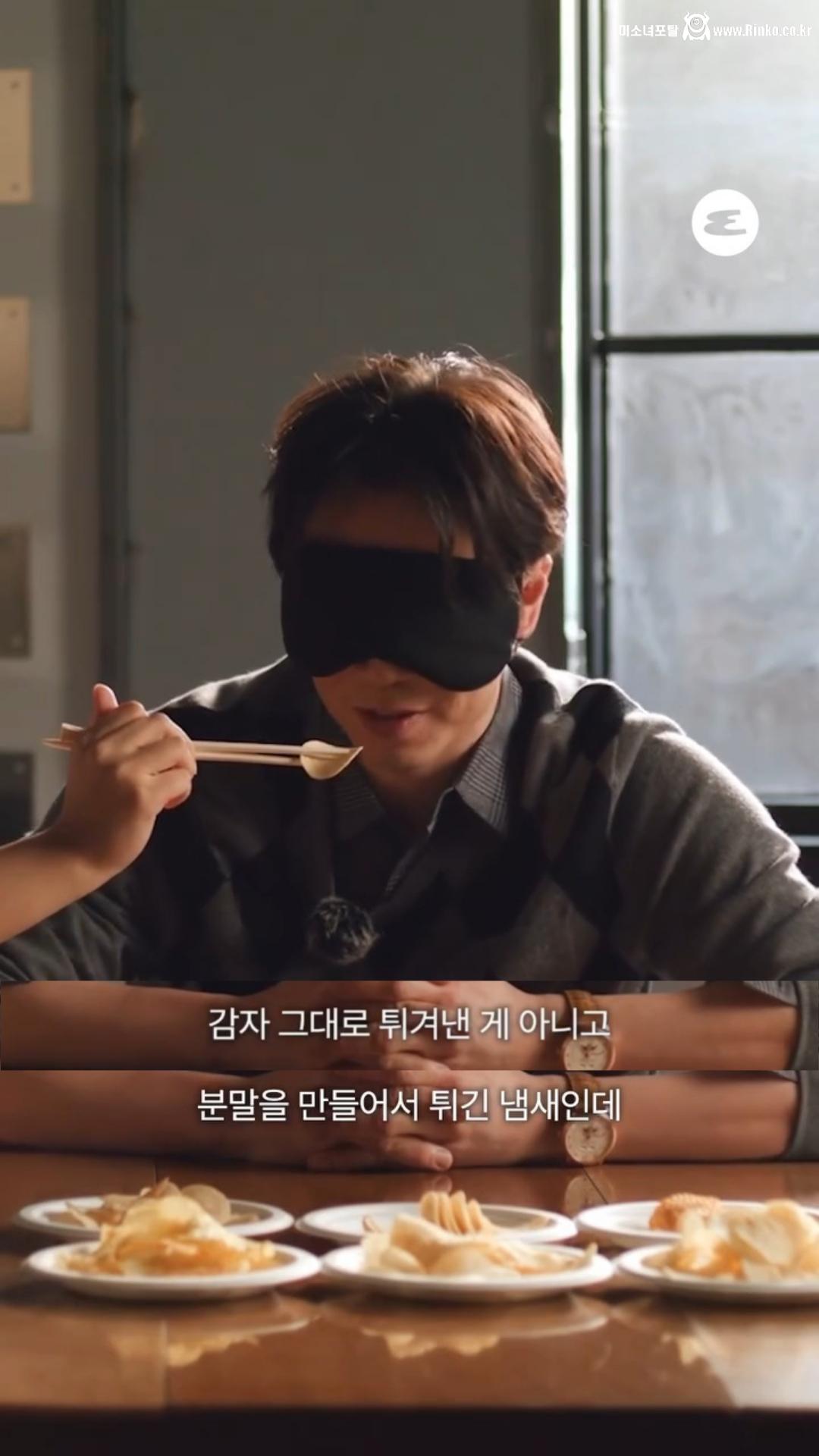 손종원 셰프의 감자칩 블라인드 테스트