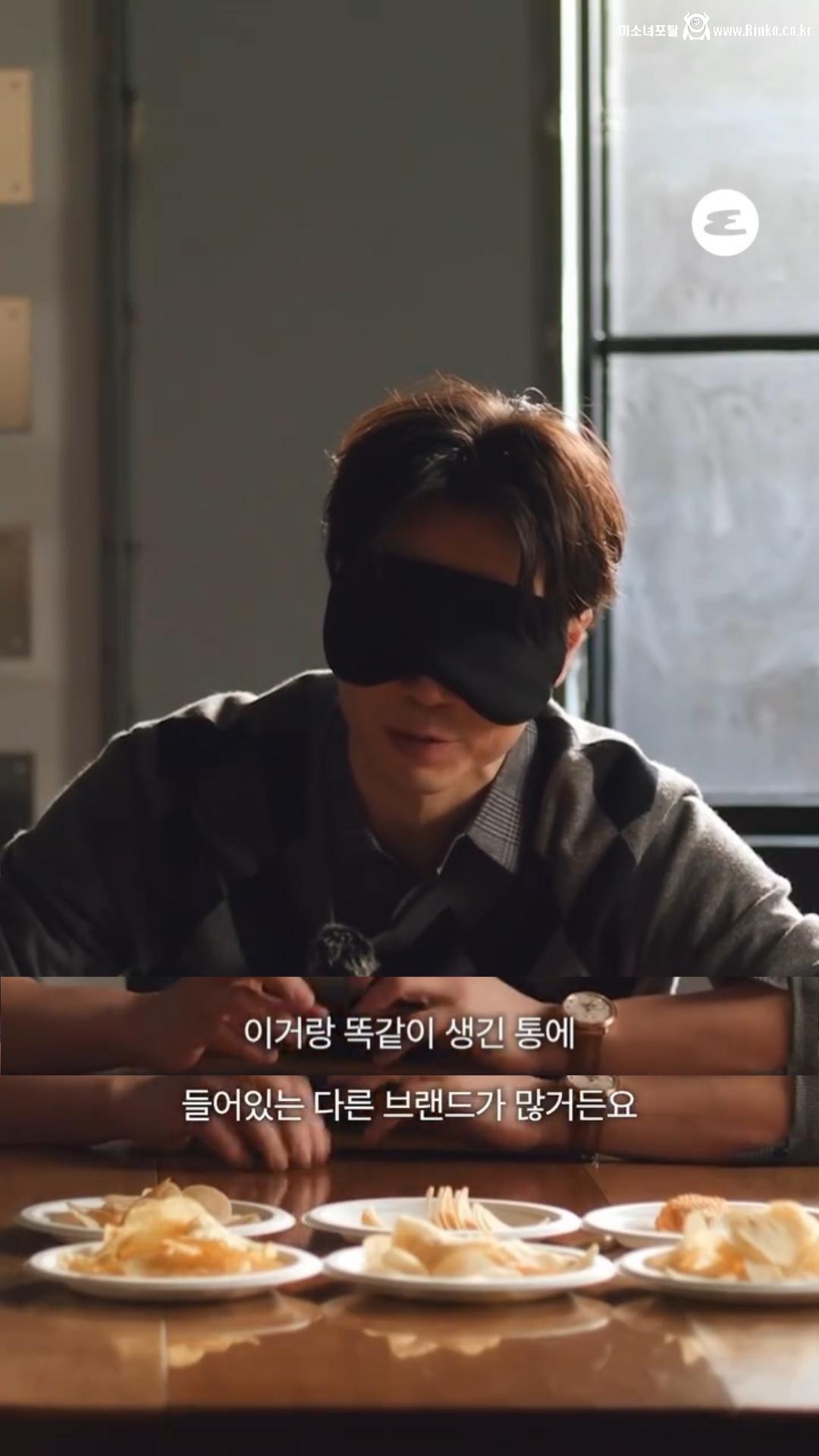 손종원 셰프의 감자칩 블라인드 테스트