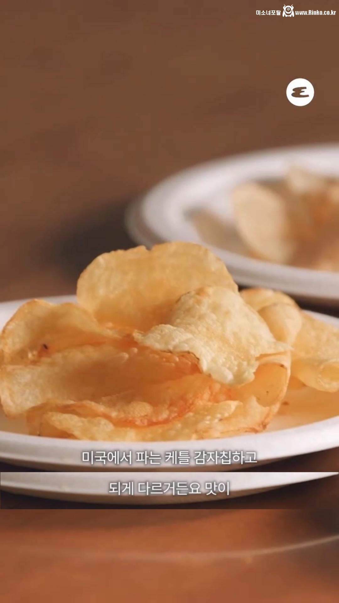 손종원 셰프의 감자칩 블라인드 테스트