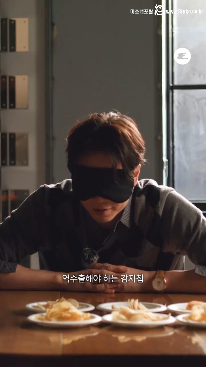 손종원 셰프의 감자칩 블라인드 테스트