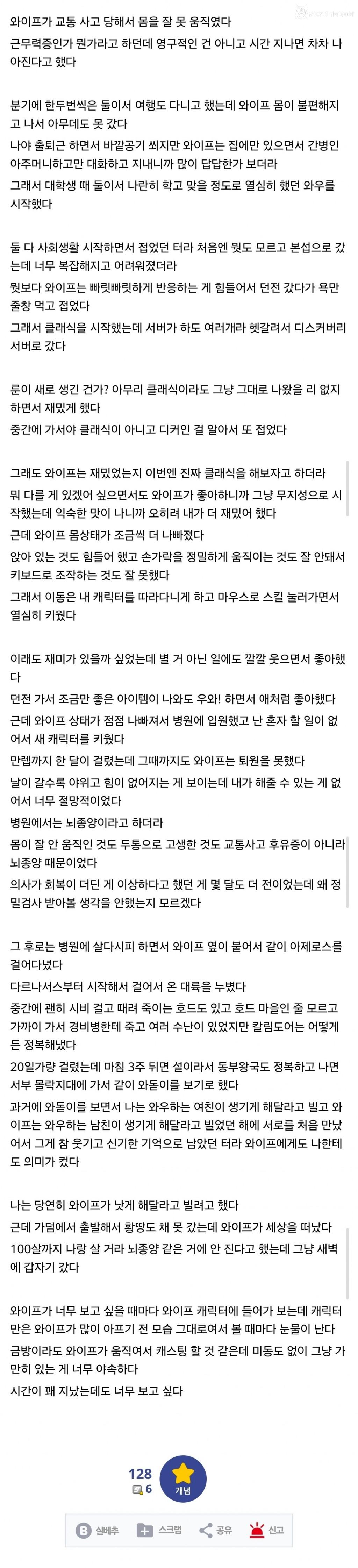 와이프를 그리워하는 와우 아재
