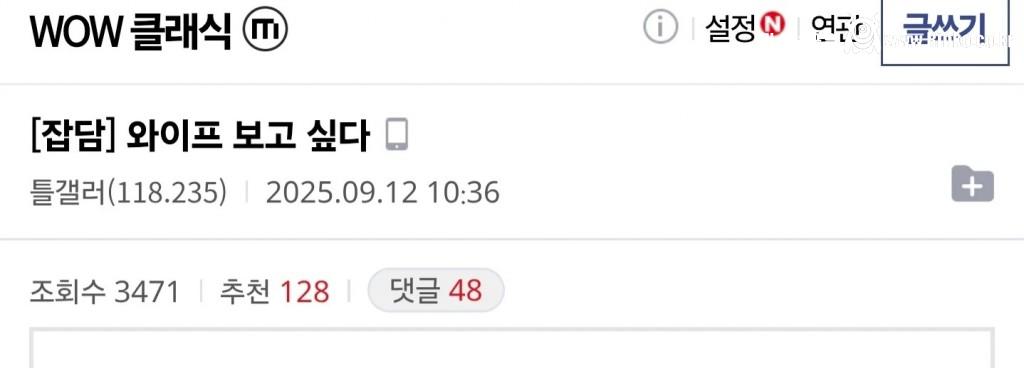 와이프를 그리워하는 와우 아재