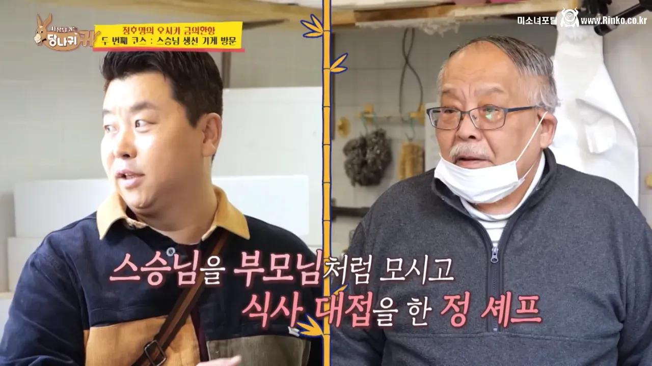 오사카 스승님을 만나러간 정호영 셰프