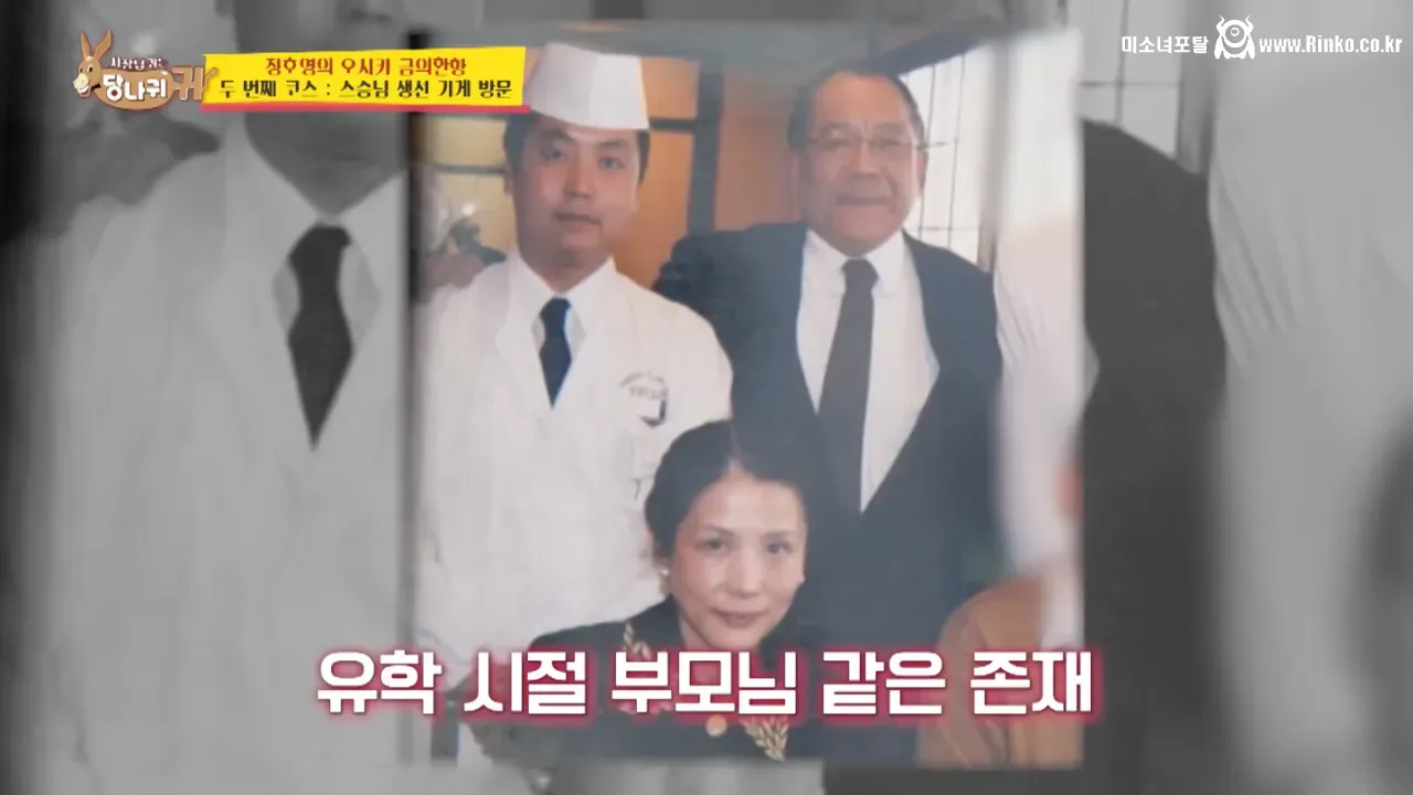 오사카 스승님을 만나러간 정호영 셰프