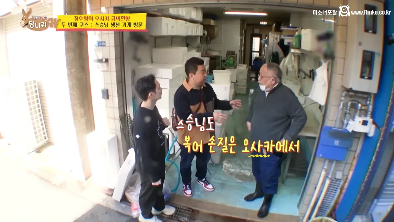 오사카 스승님을 만나러간 정호영 셰프