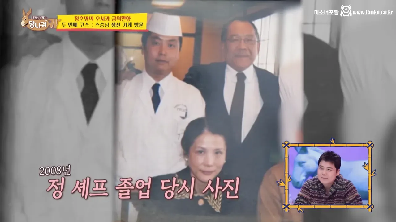 오사카 스승님을 만나러간 정호영 셰프