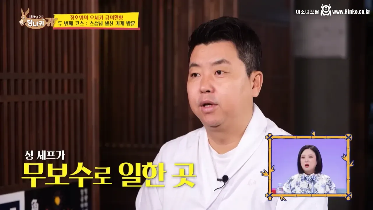 오사카 스승님을 만나러간 정호영 셰프