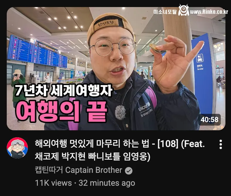 여행유튜버 채널에 등장한 임영웅 ㄷㄷ