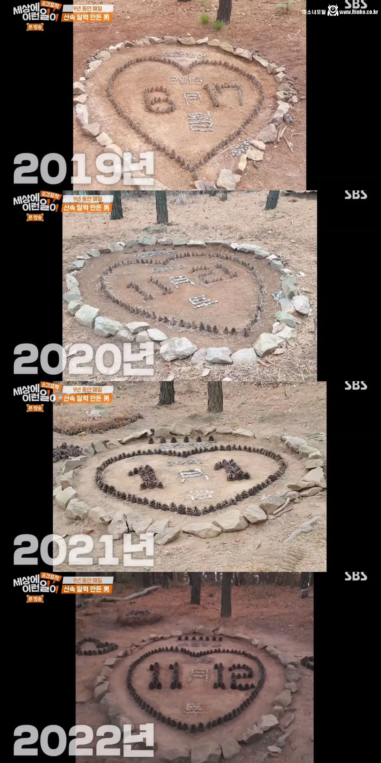 9년동안 매일 바뀌는 산속 의문의 달력