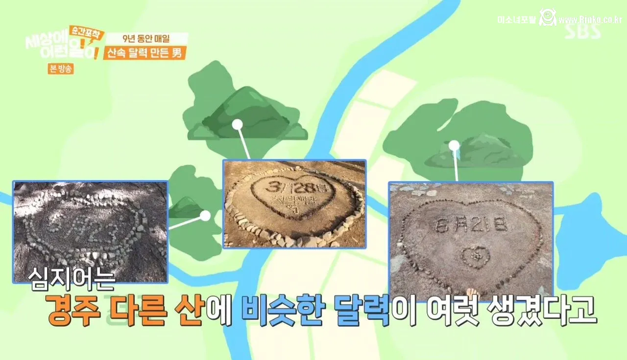 9년동안 매일 바뀌는 산속 의문의 달력