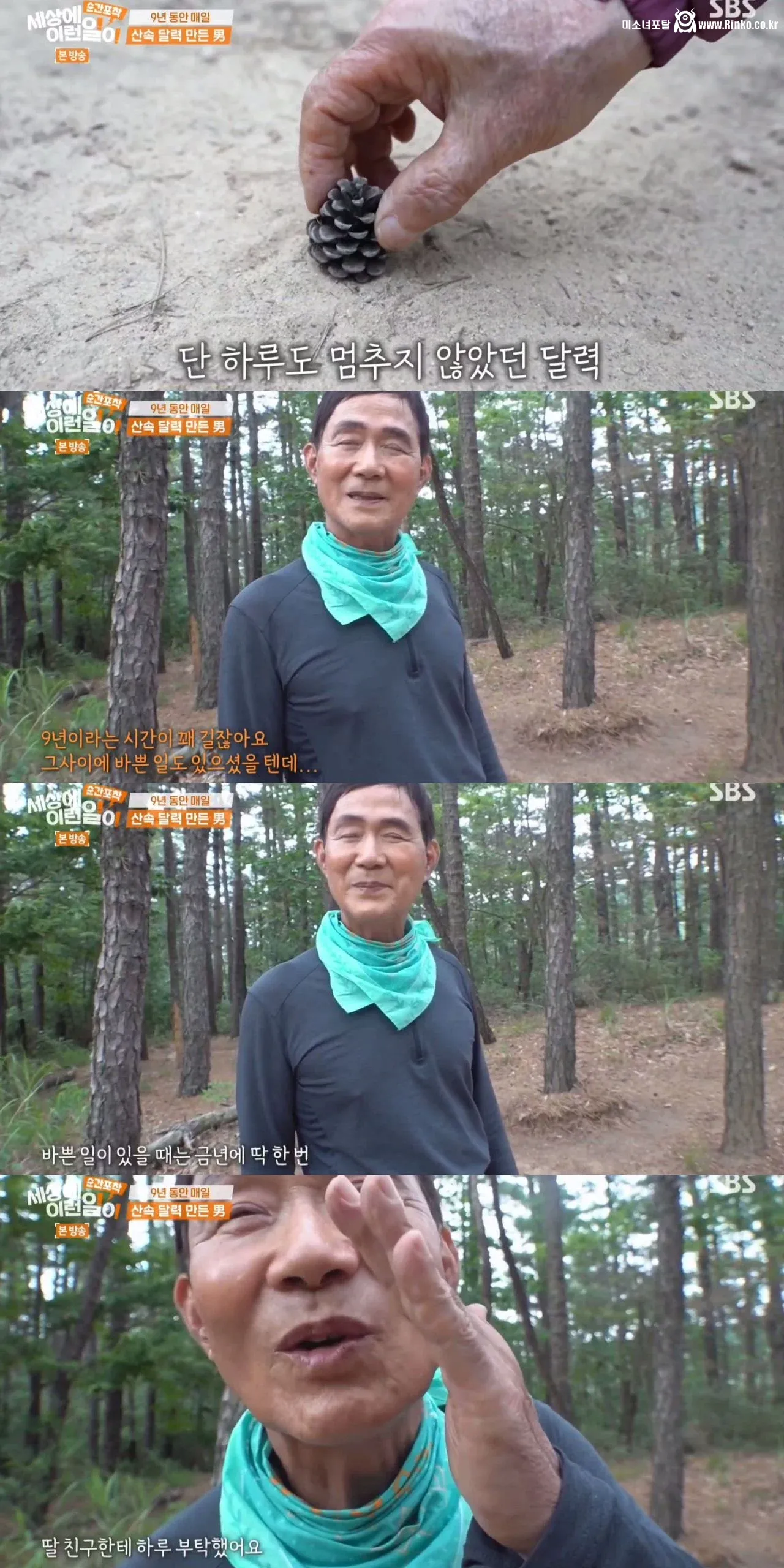 9년동안 매일 바뀌는 산속 의문의 달력