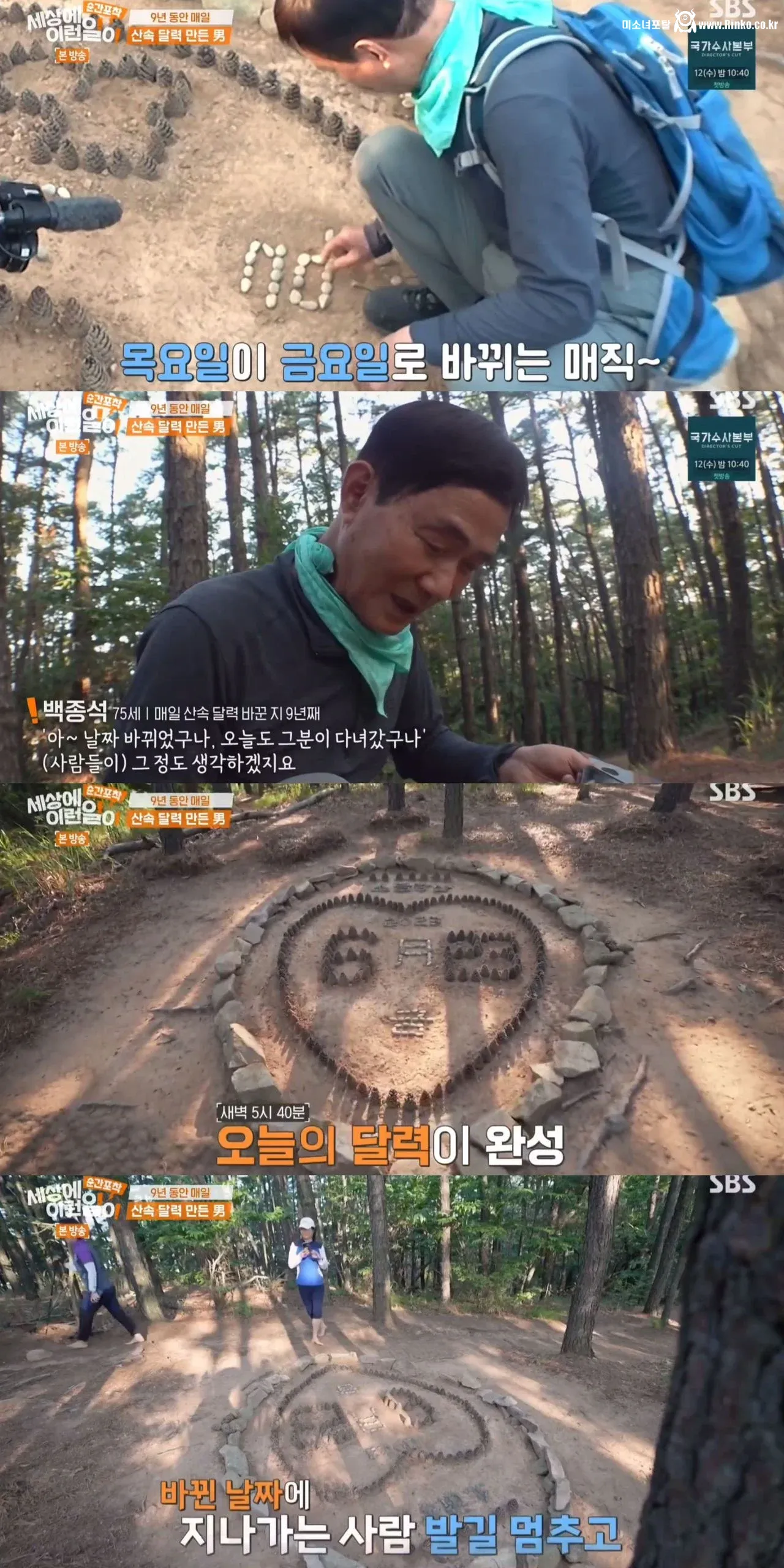 9년동안 매일 바뀌는 산속 의문의 달력