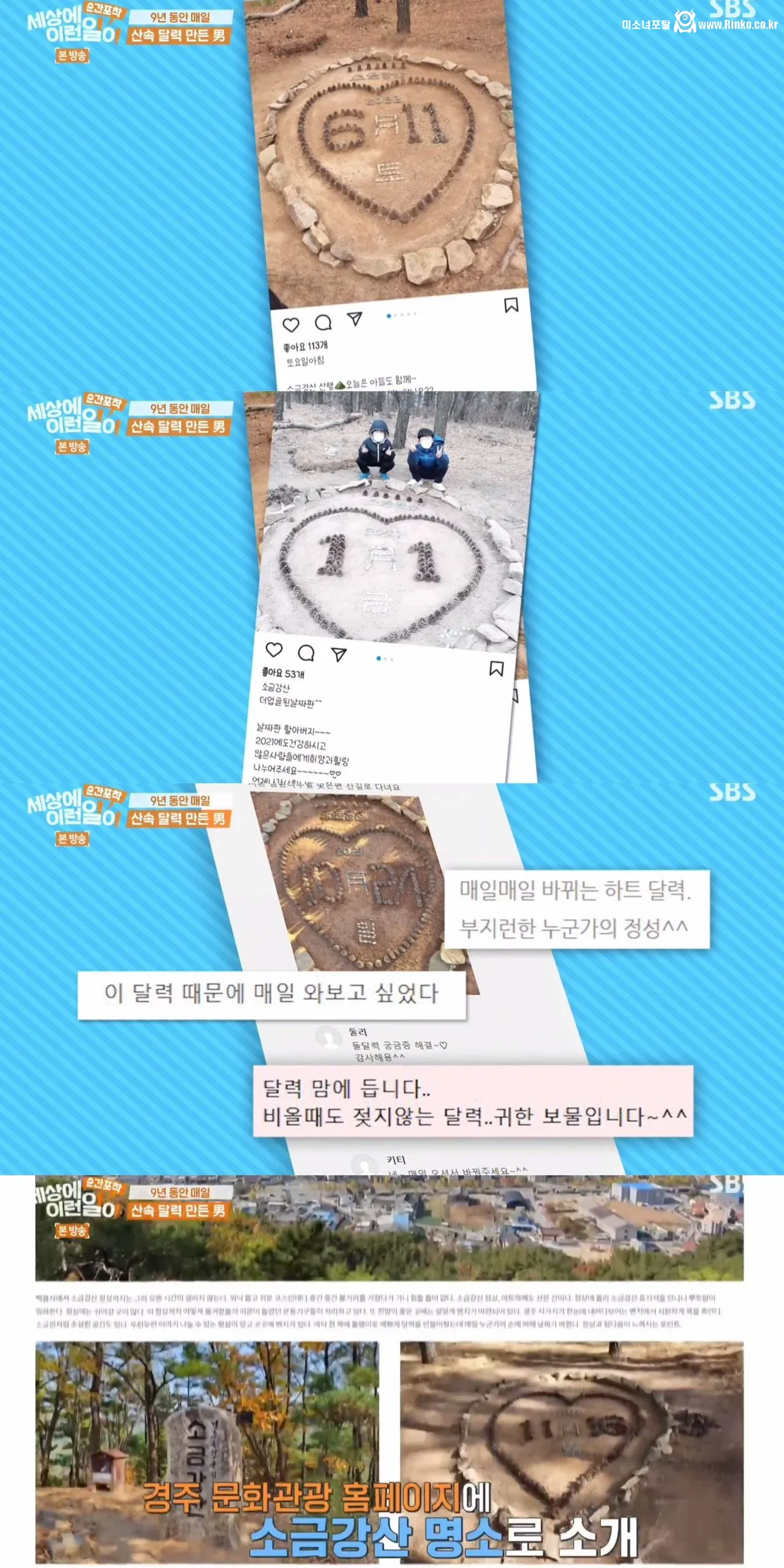 9년동안 매일 바뀌는 산속 의문의 달력