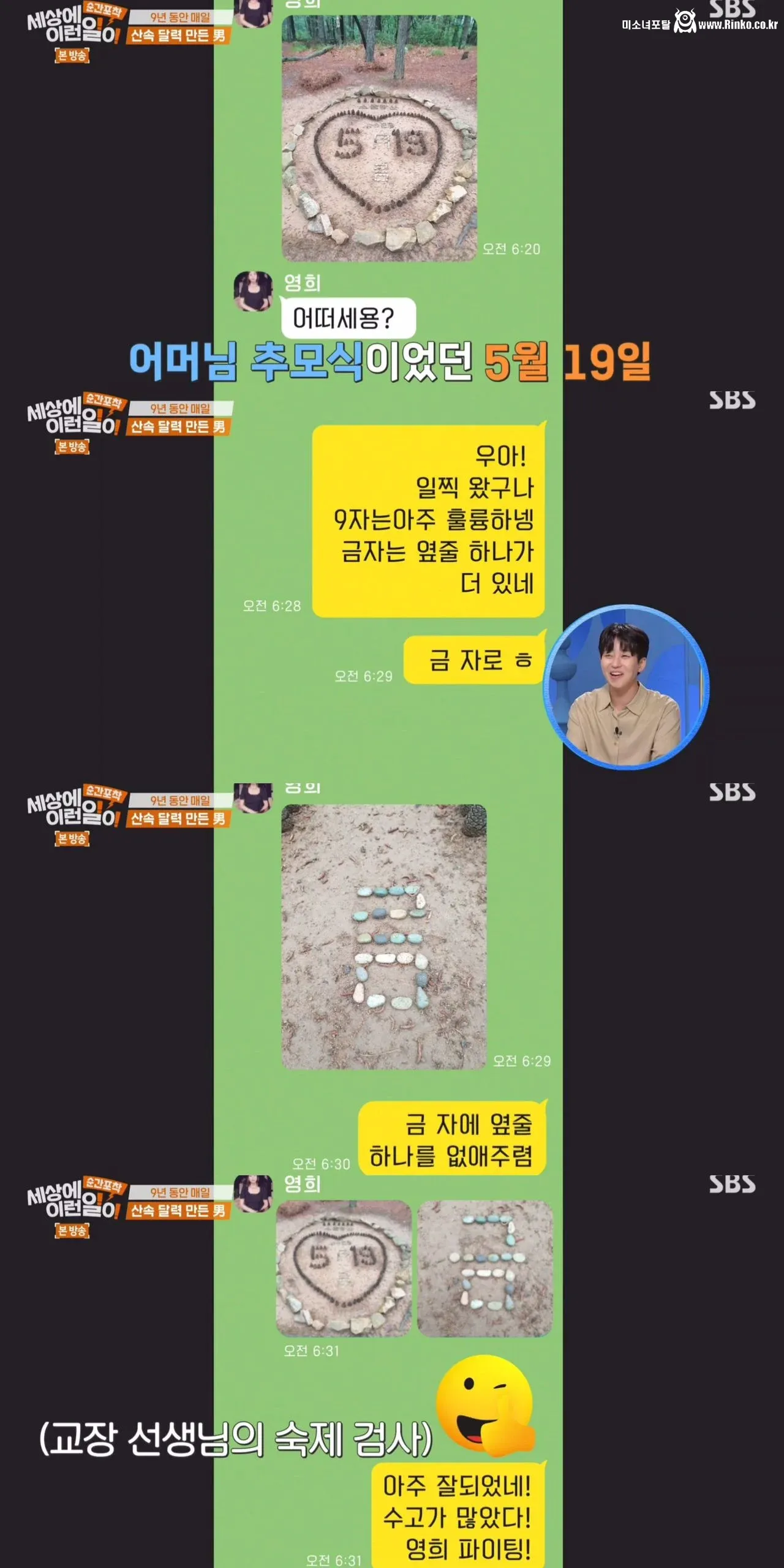 9년동안 매일 바뀌는 산속 의문의 달력