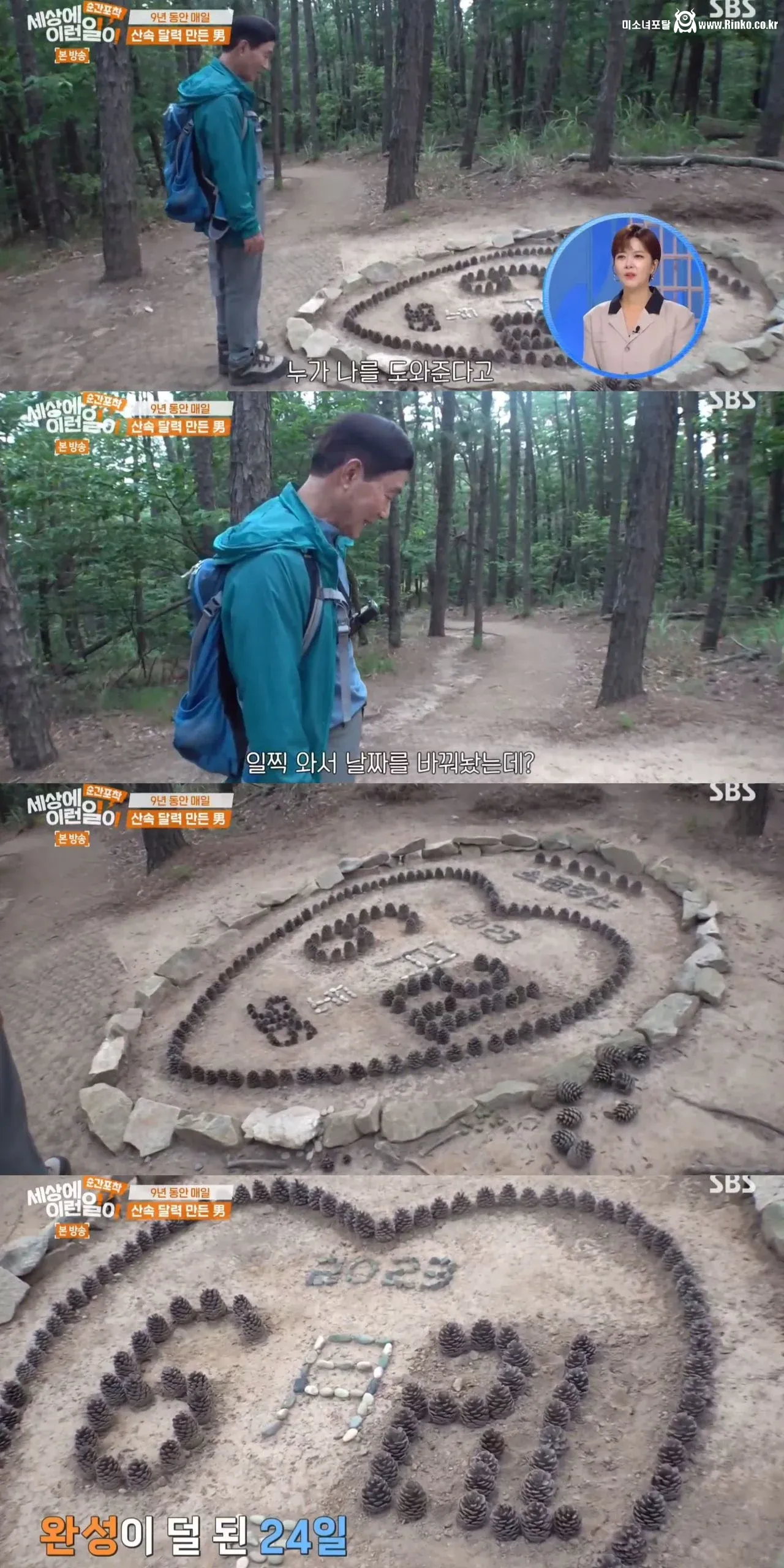 9년동안 매일 바뀌는 산속 의문의 달력