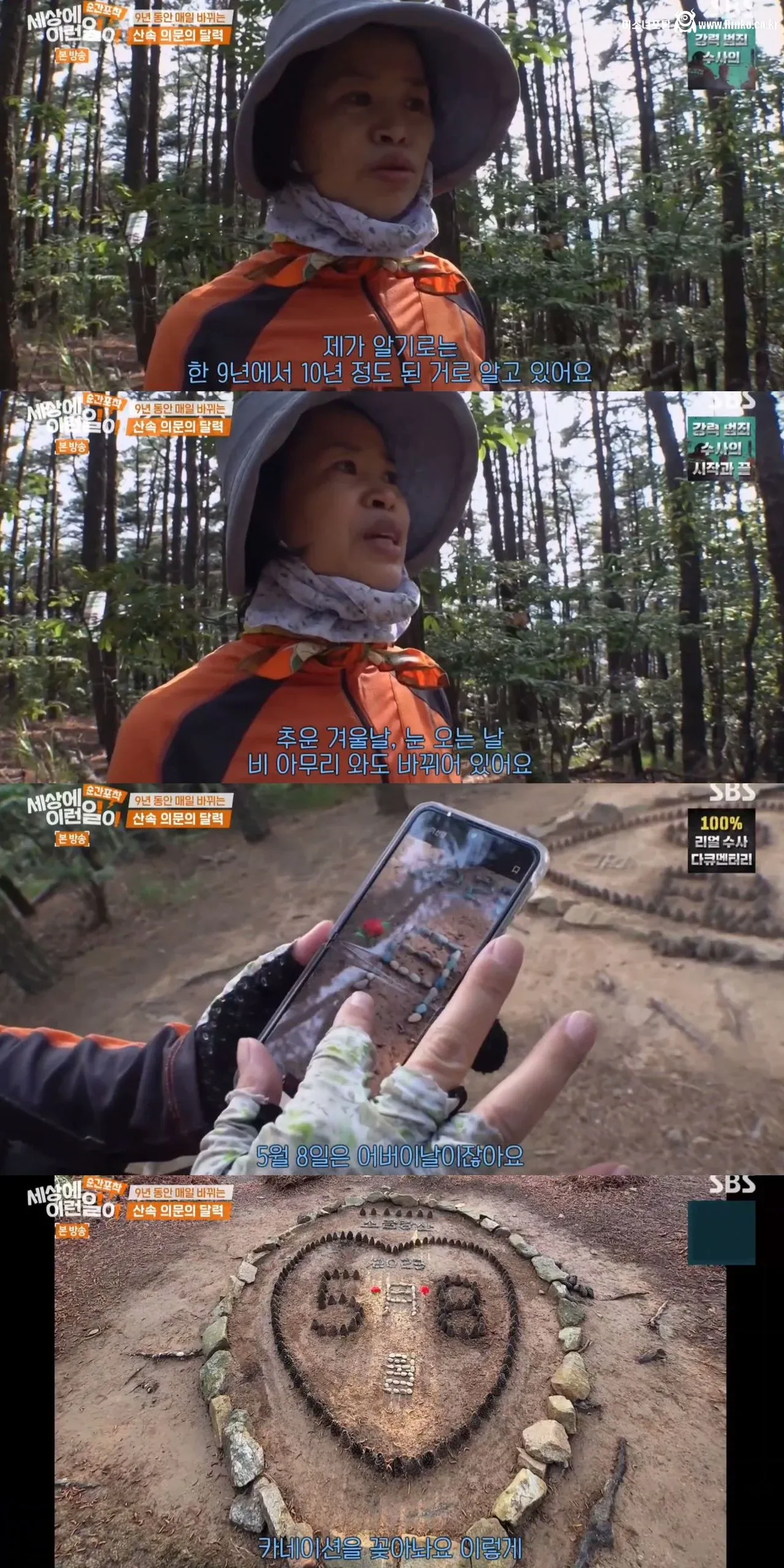 9년동안 매일 바뀌는 산속 의문의 달력