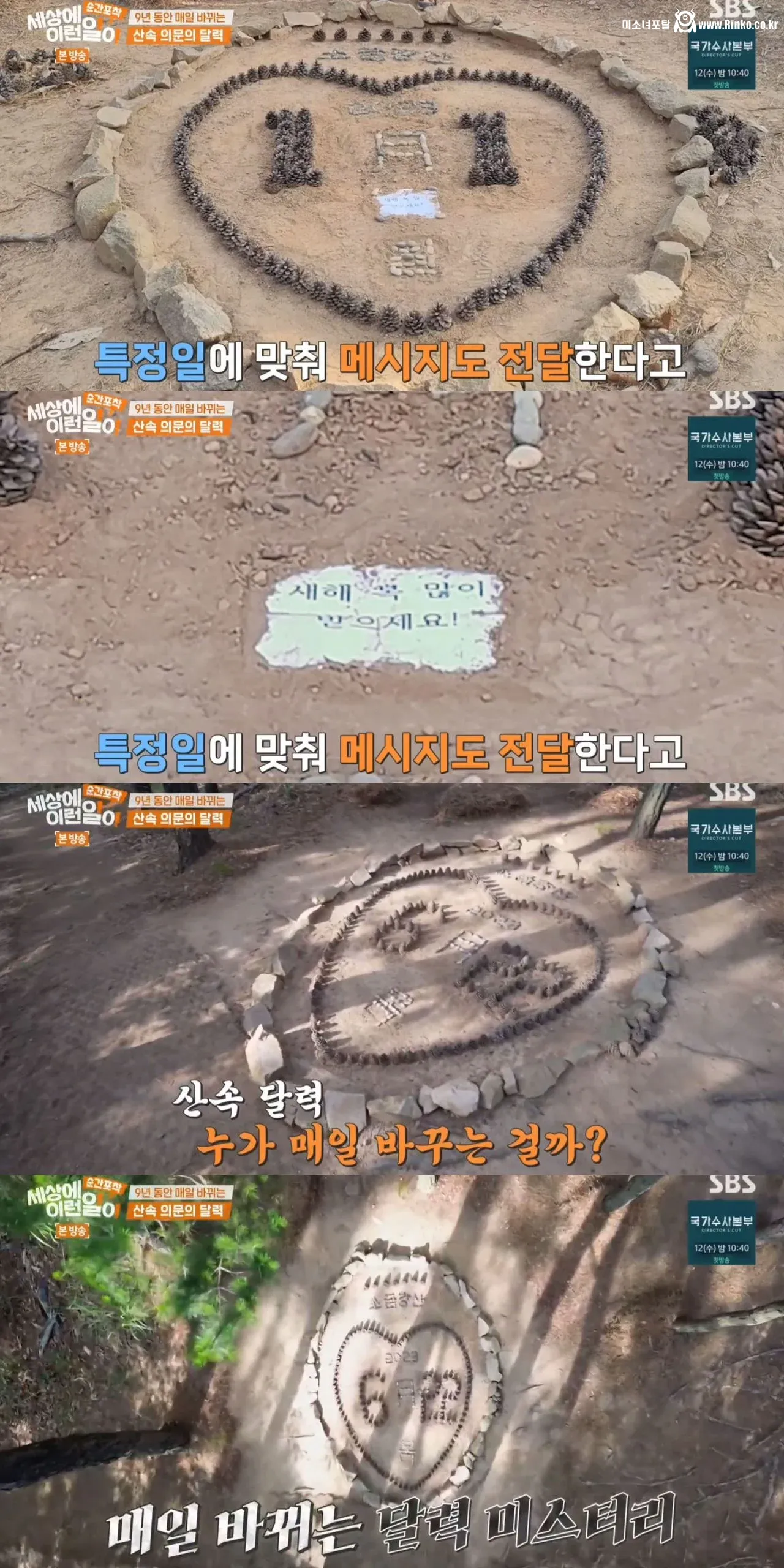 9년동안 매일 바뀌는 산속 의문의 달력