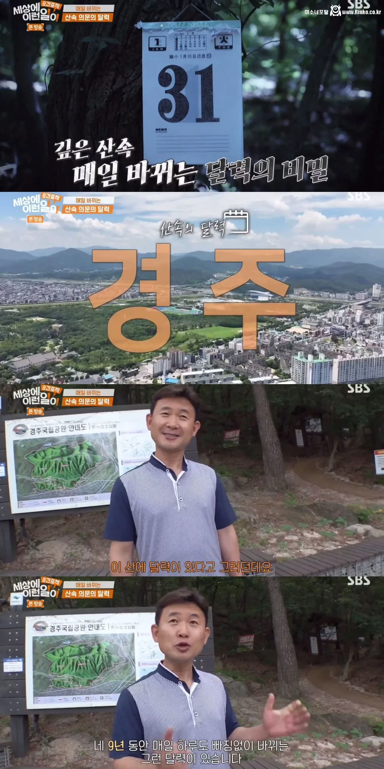 9년동안 매일 바뀌는 산속 의문의 달력