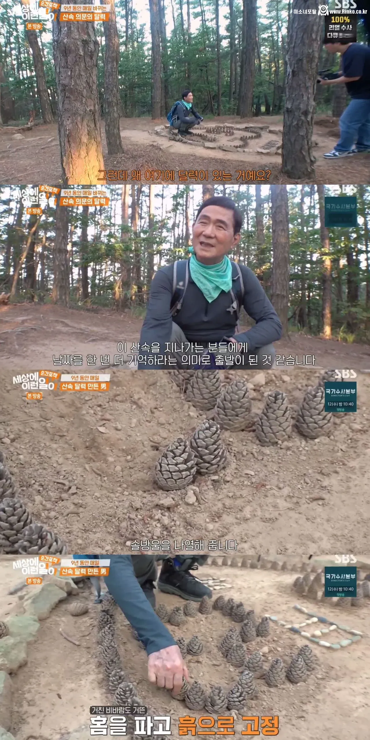 9년동안 매일 바뀌는 산속 의문의 달력