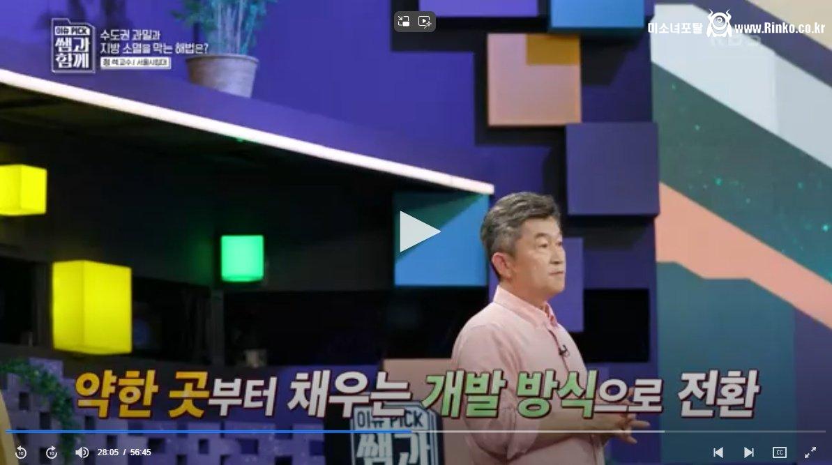 2030 청년들 탈수도권 하라는 서울시립대 교수