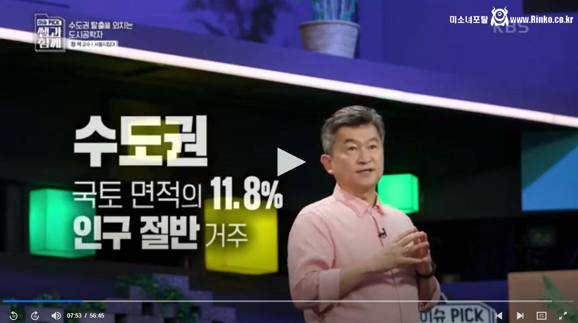 2030 청년들 탈수도권 하라는 서울시립대 교수