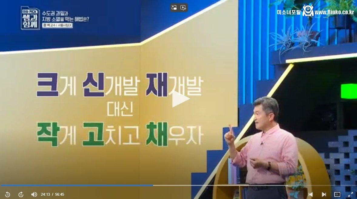 2030 청년들 탈수도권 하라는 서울시립대 교수