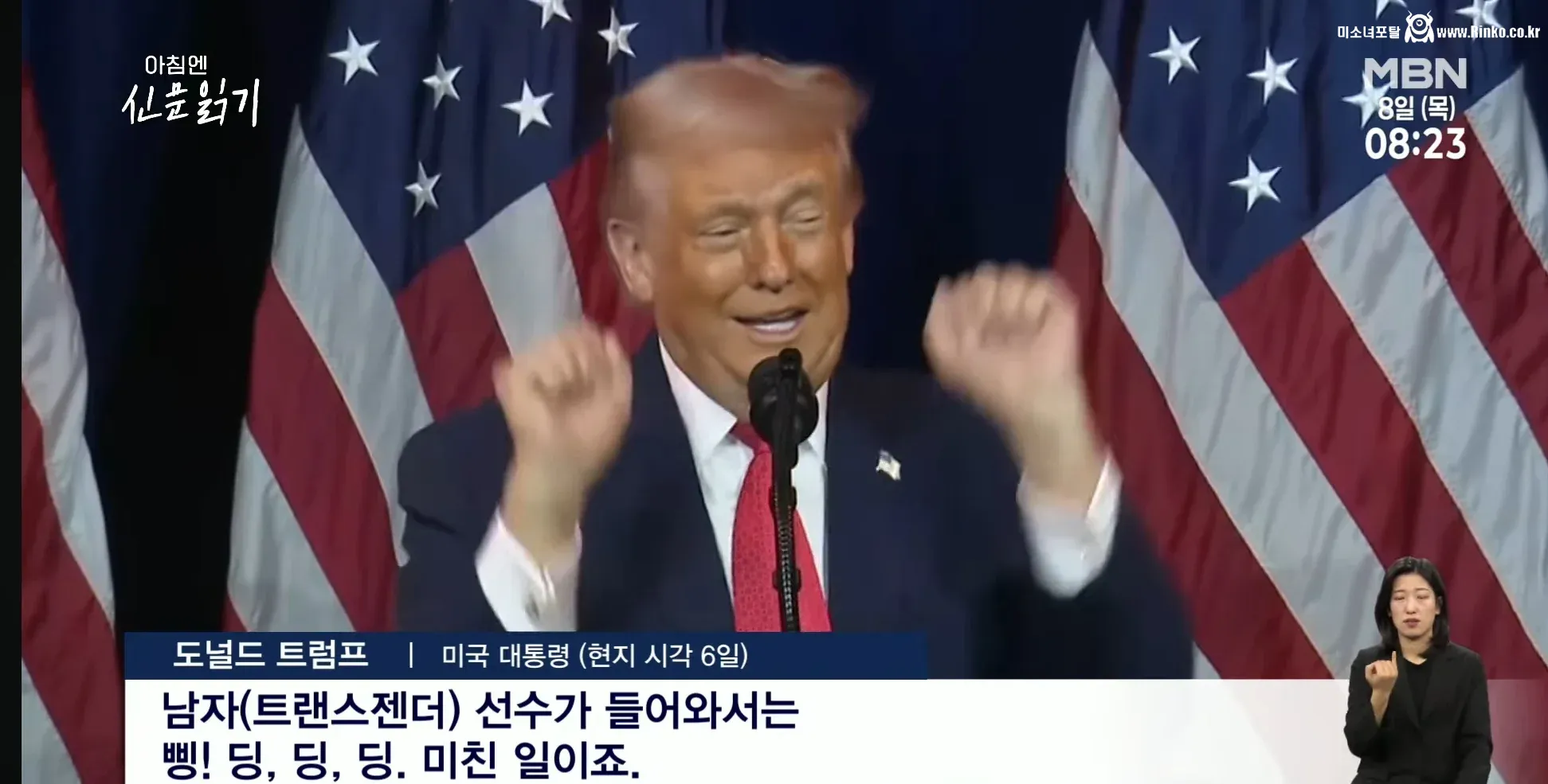 실시간 언론에서 다루고 있는 트럼프 헤으응 사건