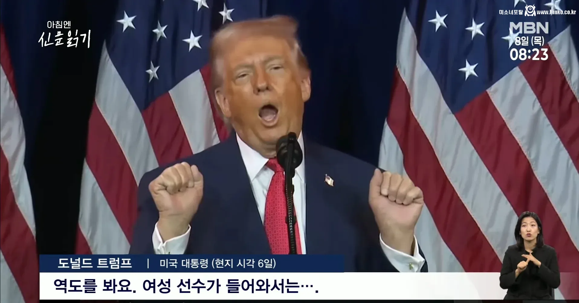 실시간 언론에서 다루고 있는 트럼프 헤으응 사건