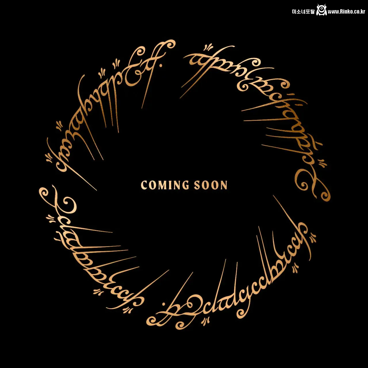 반지의 제왕 신작 새로운 소식 공개 예정