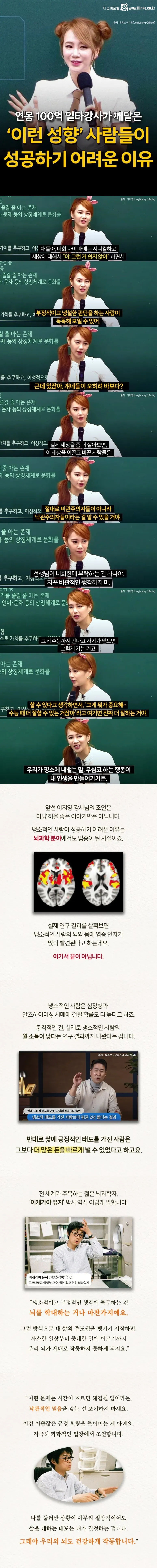 뇌과학이 증명한 성공하기 어려운 사람