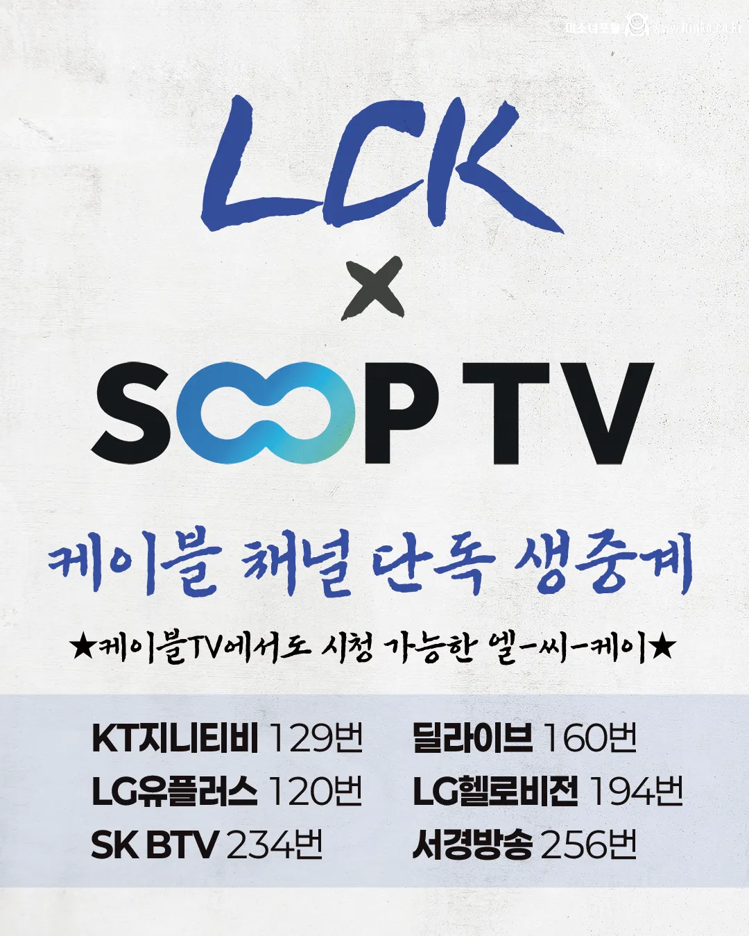 (오피셜) 2026 LCK TV 단독 생중계 확정