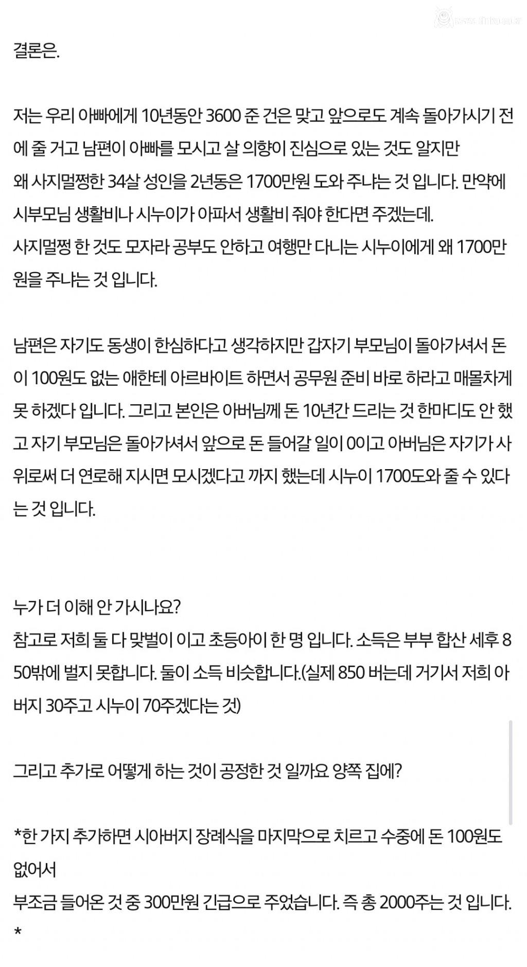 시누이를 부양하는 문제로 남편과 대판 싸웠습니다.