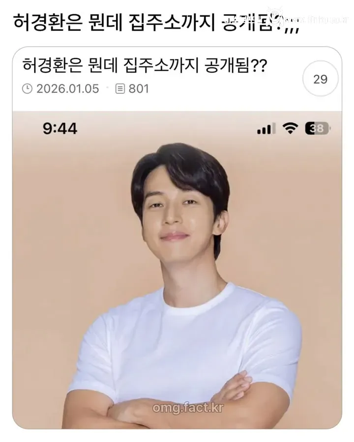 허경환은 뭔데 집주소까지 공개됨?